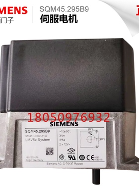 风门执行器 SQM45.291B9 SQM45.295B9 SQM48.497BQ9 SQM48.697B9