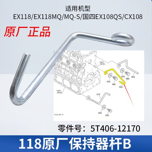 久保田EX118 108收割机配件行走皮带保持支架脱粒皮带保持导杆
