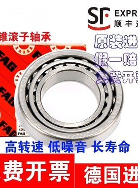 进口轴承 德国FAG轴承 T7FC045 圆锥滚子轴承 4T-T7FC045ST