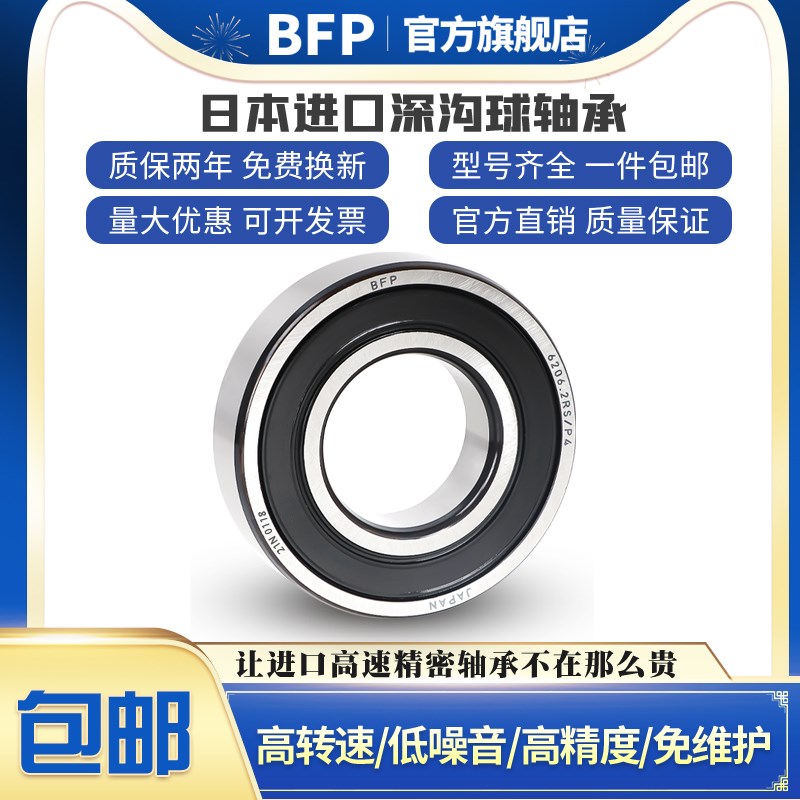进口BFP双列角接触轴承5206 5207 5208 5209 5210 5211 Z RS主轴
