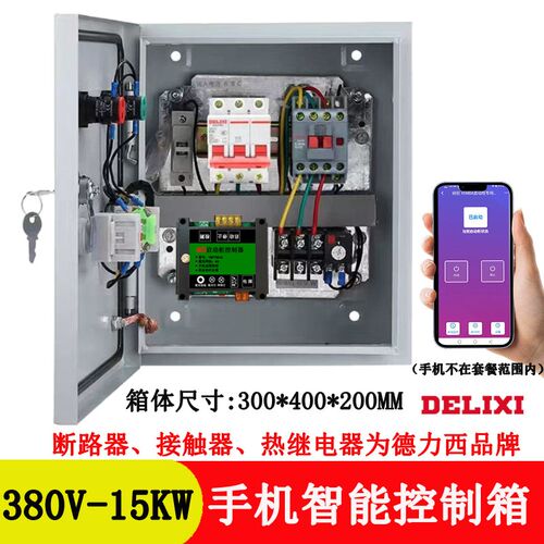 4G智能启动柜AP无线遥控电机水泵风机开关220V手机远程控制配电柜