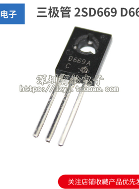 2SD669A D669A TO-126 音频管 1.5A/160V NPN 音频功放管 三极管