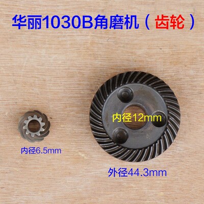 华丽1030B角磨机齿轮 1030切割机雷威凯诺锐派新牌博普 1070配件