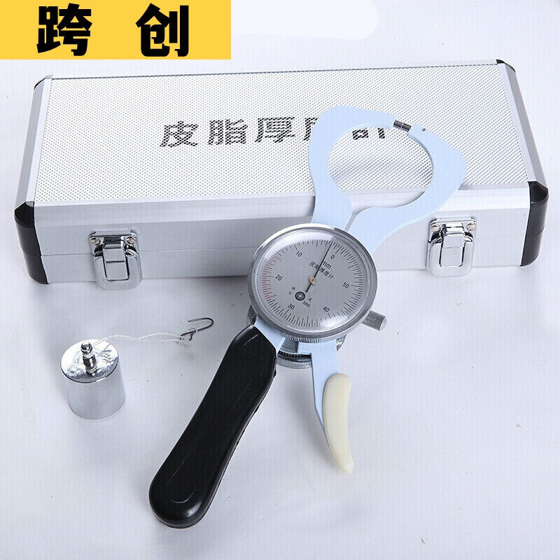 皮脂厚度计皮脂厚n度测量仪脂肪尺皮褶厚度仪皮脂钳体脂仪