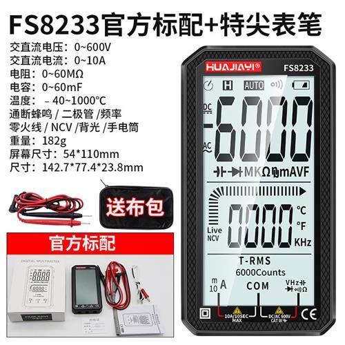 速发FS8233量程m屏防烧智能多功能万用电表数字高精度电工自动超