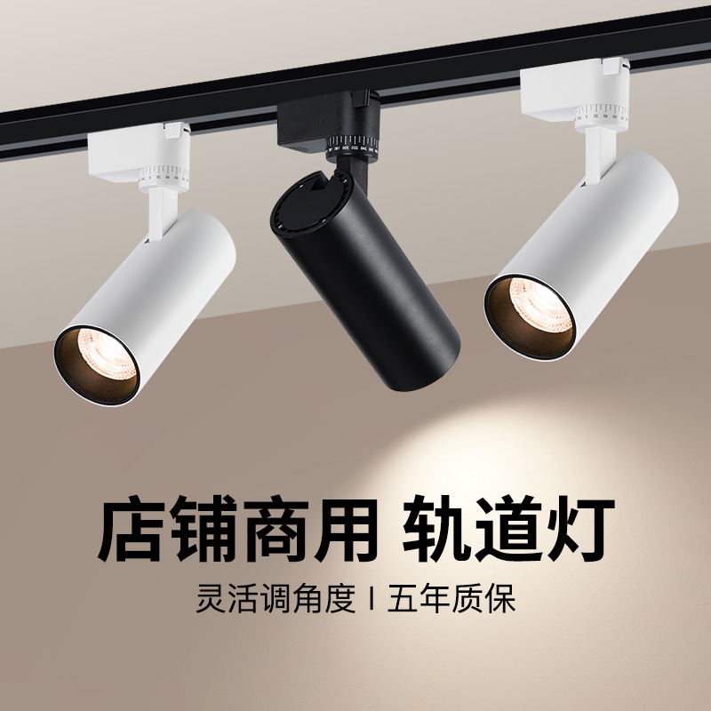 led轨道灯服装店射灯商用超亮节能cob聚光导轨灯家装背景墙天花灯
