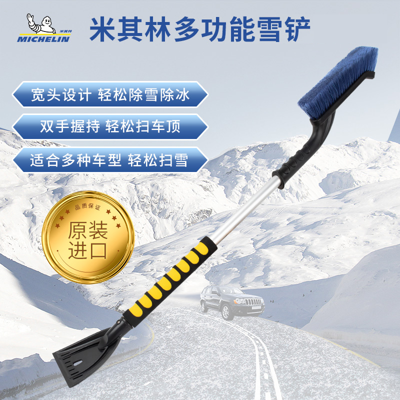 米其林除雪铲扫雪除冰可伸缩