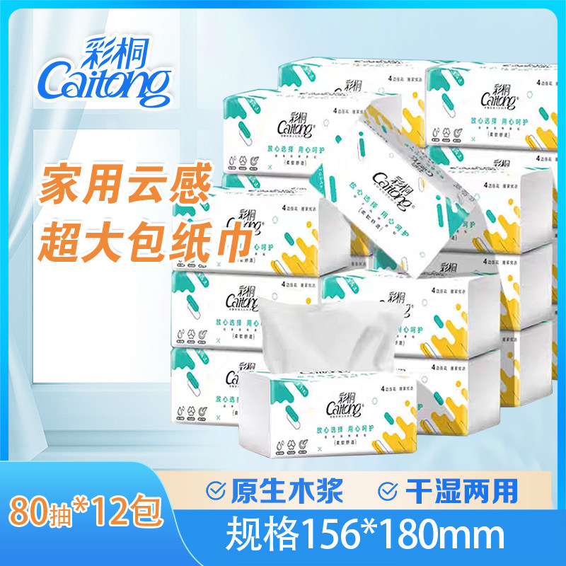 彩桐抽纸巾餐巾纸抽纸原木尺寸家用云感400张超大包