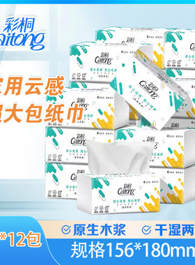 彩桐抽纸巾餐巾纸抽纸原木尺寸家用云感400张超大包