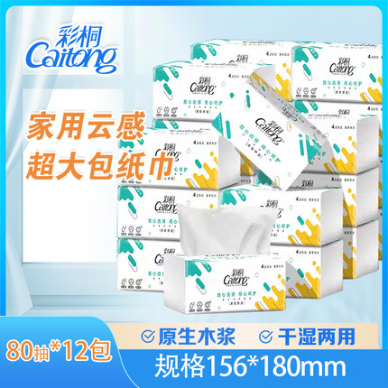 彩桐抽纸巾餐巾纸抽纸原木尺寸家用云感400张超大包