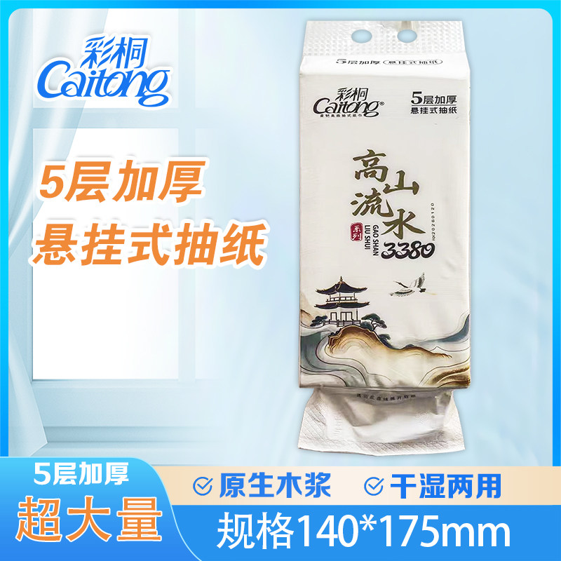 彩桐抽纸巾悬挂式抽纸3380五层加厚悬挂式抽纸
