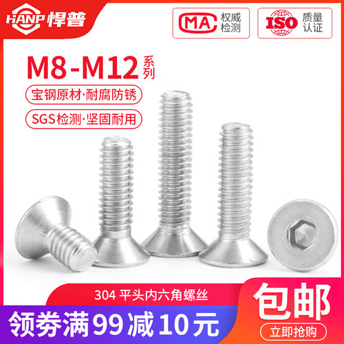 304不锈钢沉头内六角螺钉