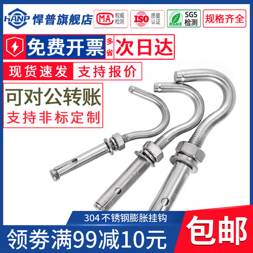 304不锈钢膨胀螺丝万能挂钩