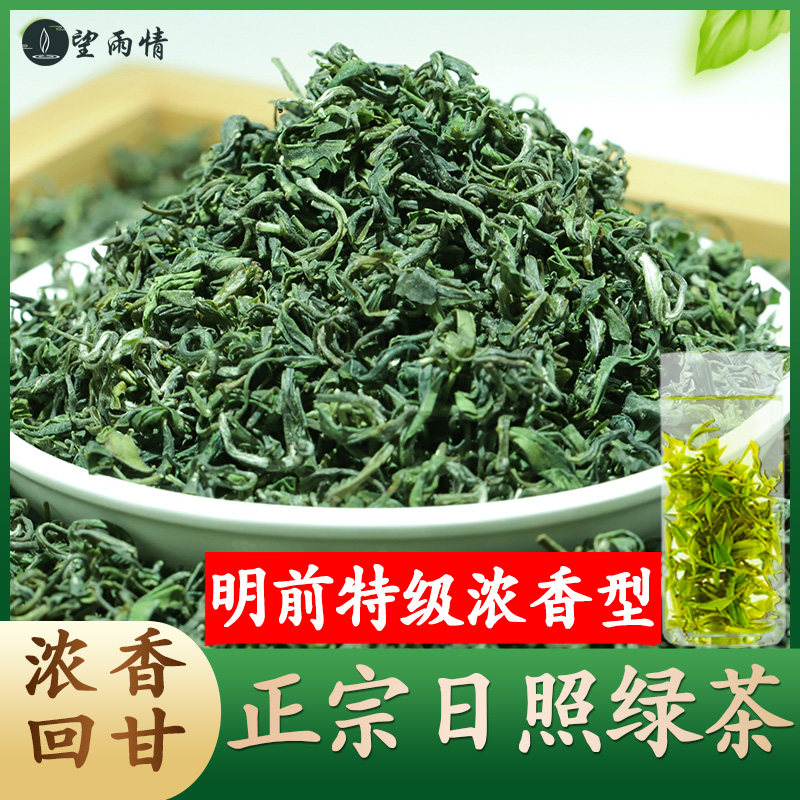 日照绿茶2022新茶叶特级浓香型明前炒青绿茶茶叶春茶500g盒装散装