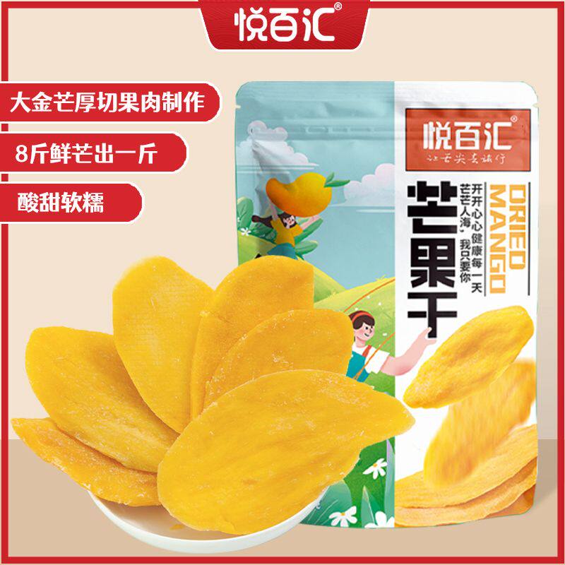 越南芒果干500g一斤果脯零食休闲零食新鲜水果干厚切原味100g