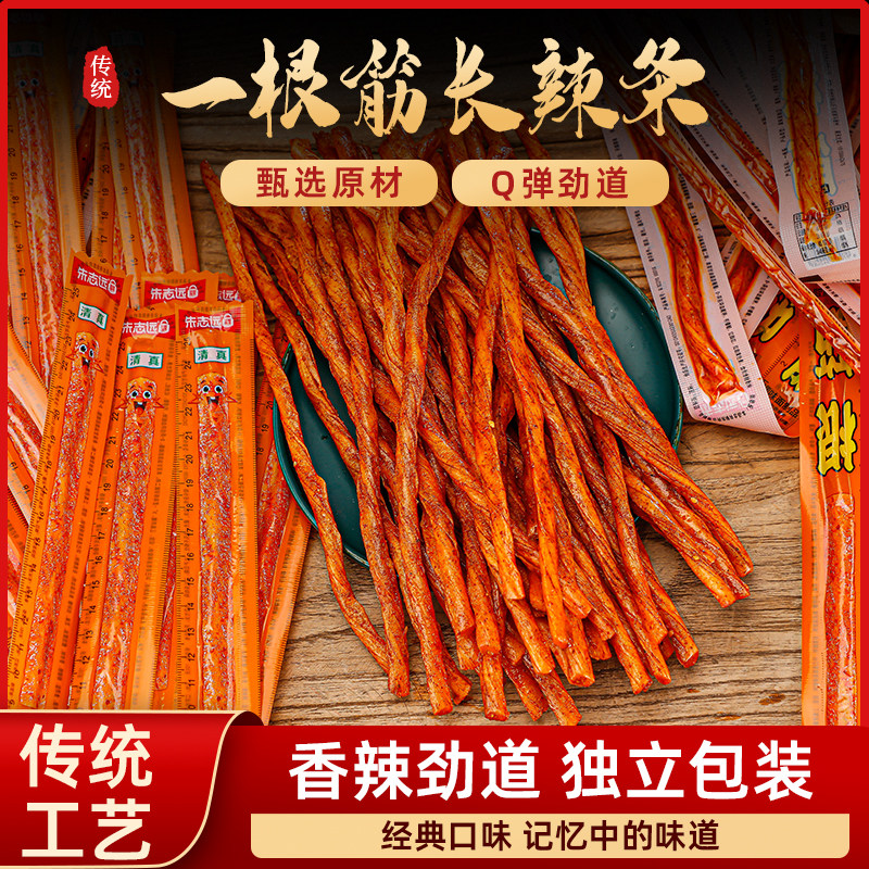 朱志远一根筋麻辣香辣牛筋儿【单根10g】