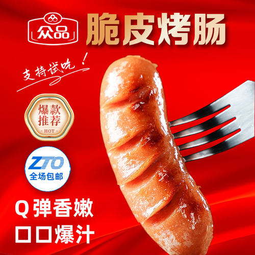 脆皮爆汁烤肠500g空气炸锅