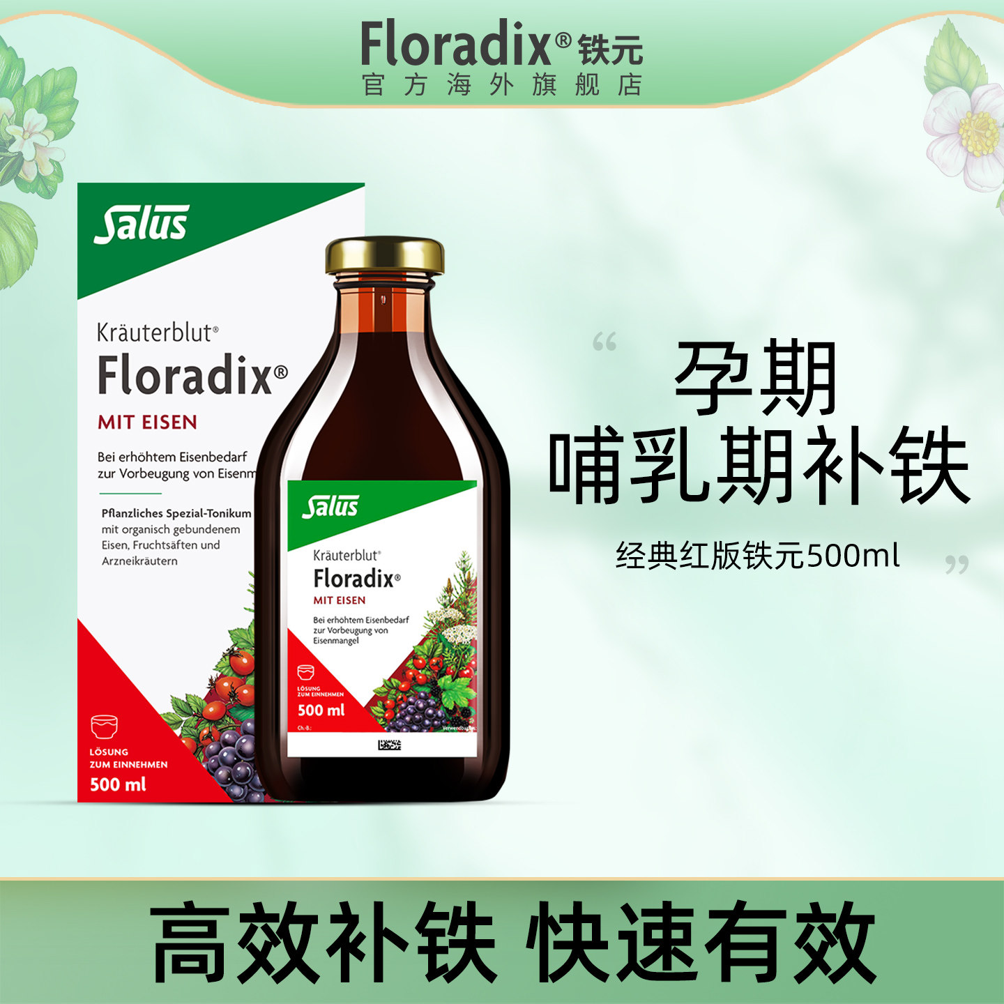 莎露斯德国铁元补铁孕妇孕期铁剂气血铁元素补铁口服液德铁500ml