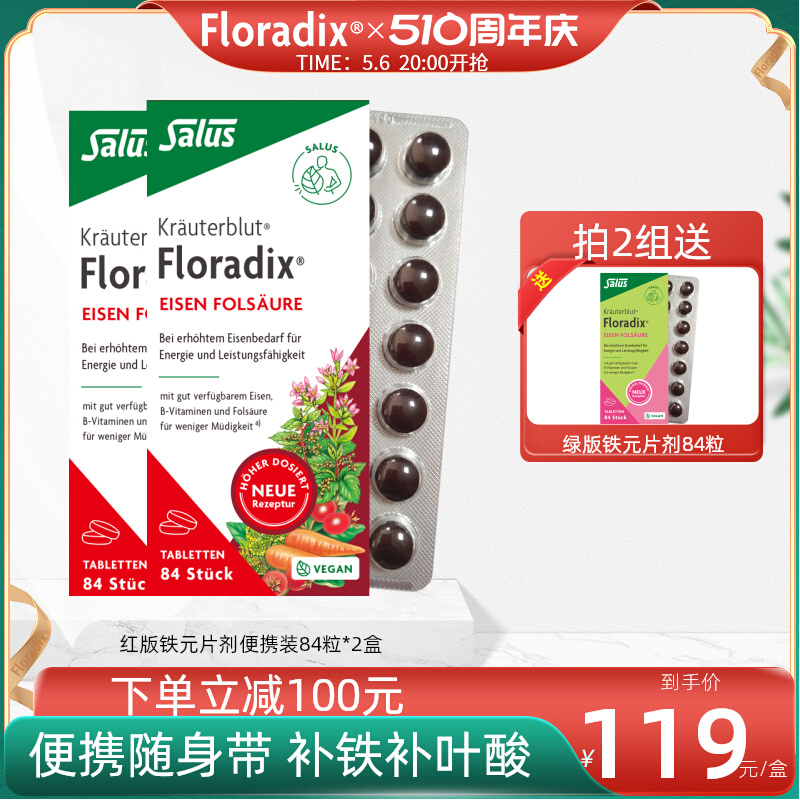 Floradix德国便携铁元补铁铁剂铁元片女性孕妇孕期调气养血84粒*2 保健食品/膳食营养补充食品 铁 原图主图