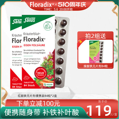 floradix德国便携铁元片调气孕妇