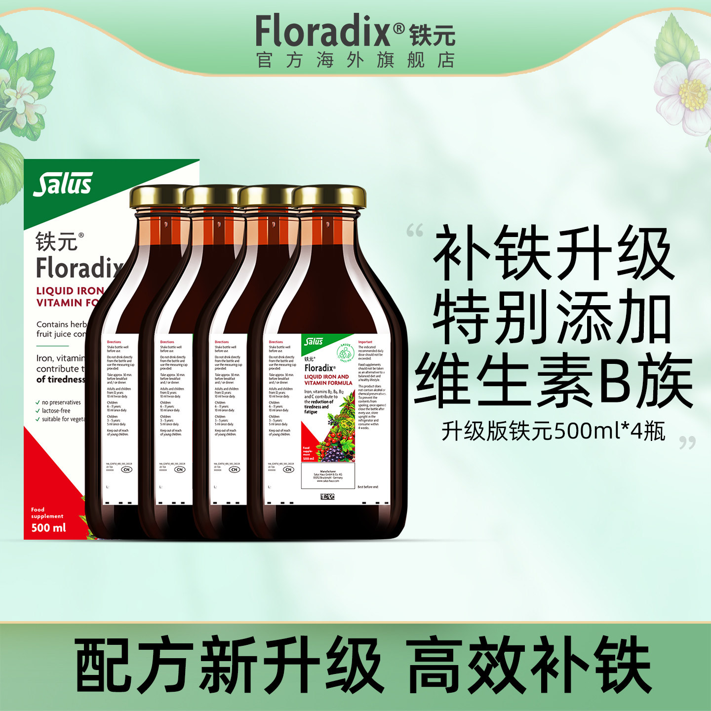 Floradix 升级版德国铁元男女性补铁调气养血调节气虚血亏500ml*4