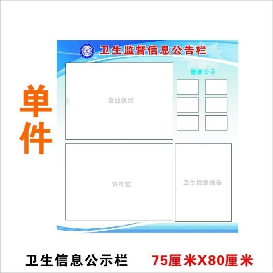 卫生许可证公示牌监督信息公示栏美容理发店营业执照健康证制度牌