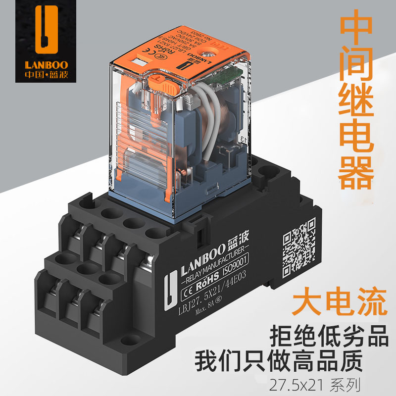 中间小型继电器直流蓝波