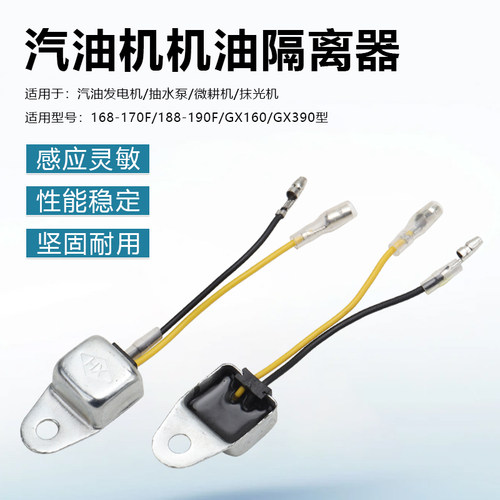 汽油发电机配件隔离器单向导通器