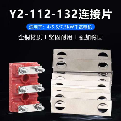 三相380V电机接线柱连接片铜片