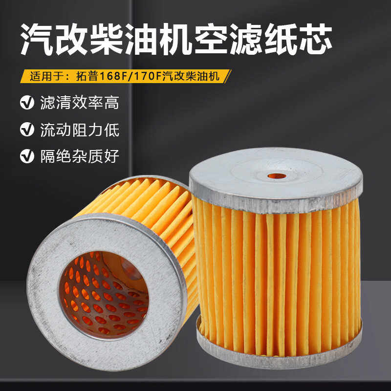 小型柴油机空滤器柴油发动机水泵微耕机打药机抽水机空滤空气滤芯