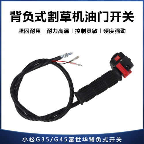 割草机油门开关总成油门线开关