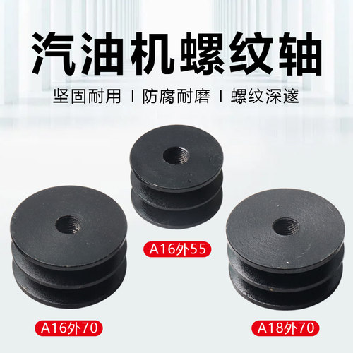 汽油机皮带轮螺纹轴打谷机打药机