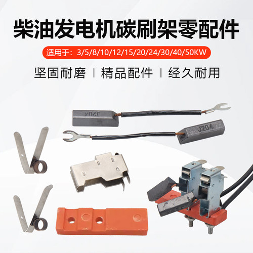 柴油三相交流同步发电机碳刷架