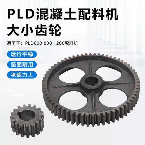 搅拌站大小齿轮配料机PLD600