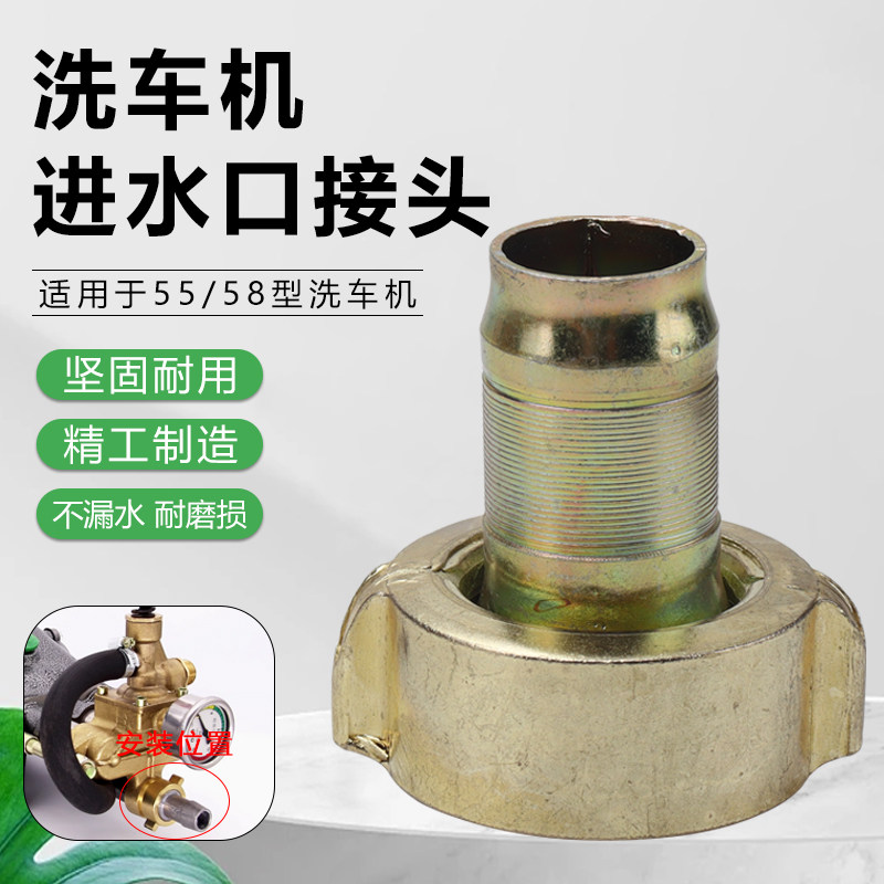 黑猫高压清洗机进水管接头55/58型洗车机泵头配件进水/出水口接头