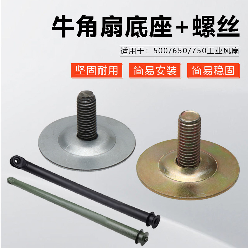 牛角扇配件500/650/750工业电风扇直杆支架底座固定螺丝介子垫片
