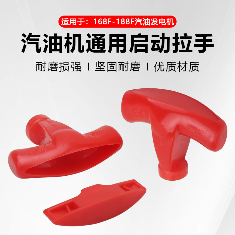 汽油机拉盘拉手微耕机抹光机/抽水泵/发电机拉绳手把启动手柄把手