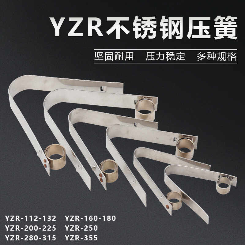 U型恒压弹簧冶金起重电机配件YZR图片