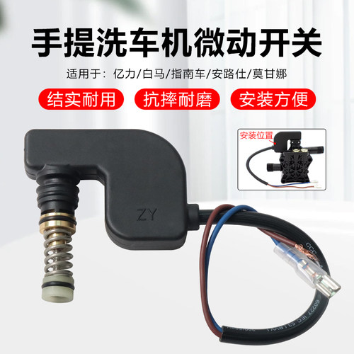 家用手提高压清洗机微控压力开关