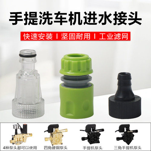 手提式高压洗车机配件进水管接头家用小型清洗机进水口水管速接头 - 封面