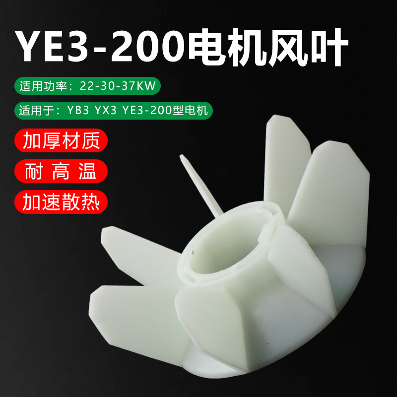 YE3/YX3三相电机风叶散热风扇