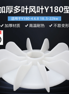 380V电机散热风扇y180-468三相电动机18.5kw22千瓦加厚耐高温风叶