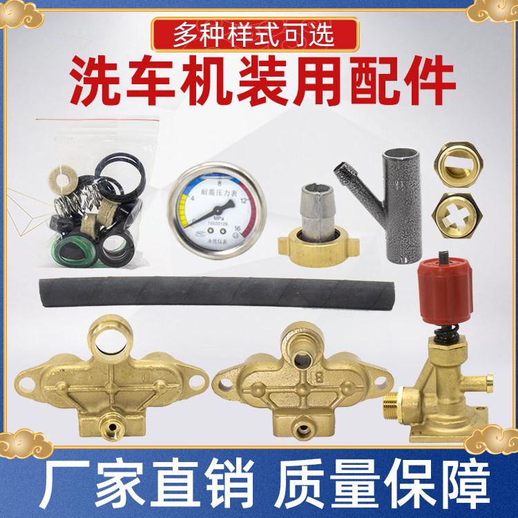 55/58高压洗车清洗机配件泵头铜调压阀气室座密封圈/管接头压力表
