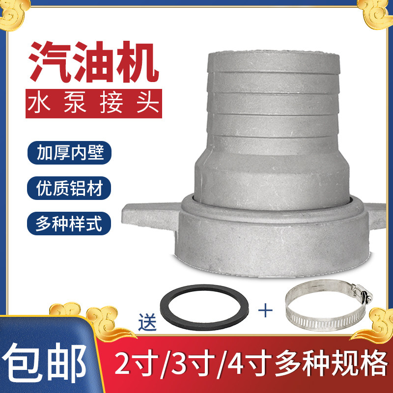 汽油机抽水自吸泵配件螺母2寸3寸4寸进出水口变径接头快接铝直管