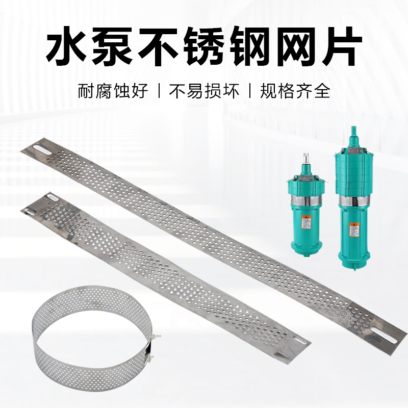 QD油浸泵潜水泵过滤网网罩220V