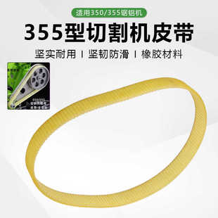 350切割机皮带355皮带式型材切割机配件大功率切割锯传动带多槽带