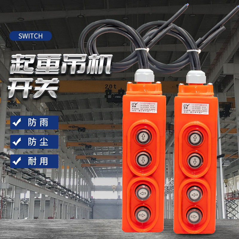 上下左右吊机开关三相380v起重机电葫芦按钮操作手柄升降机控制器