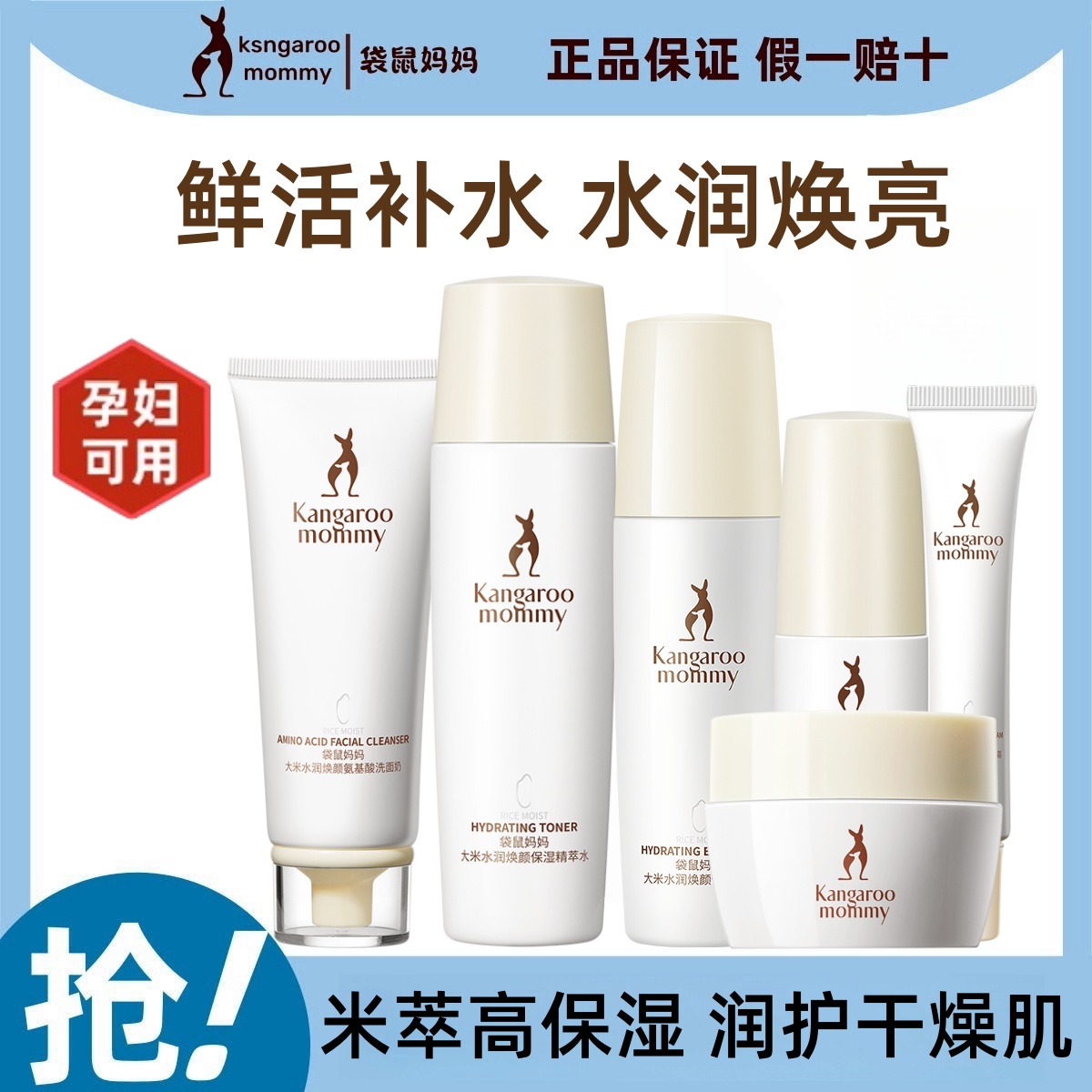 哺乳期专用大米护肤品袋鼠妈妈