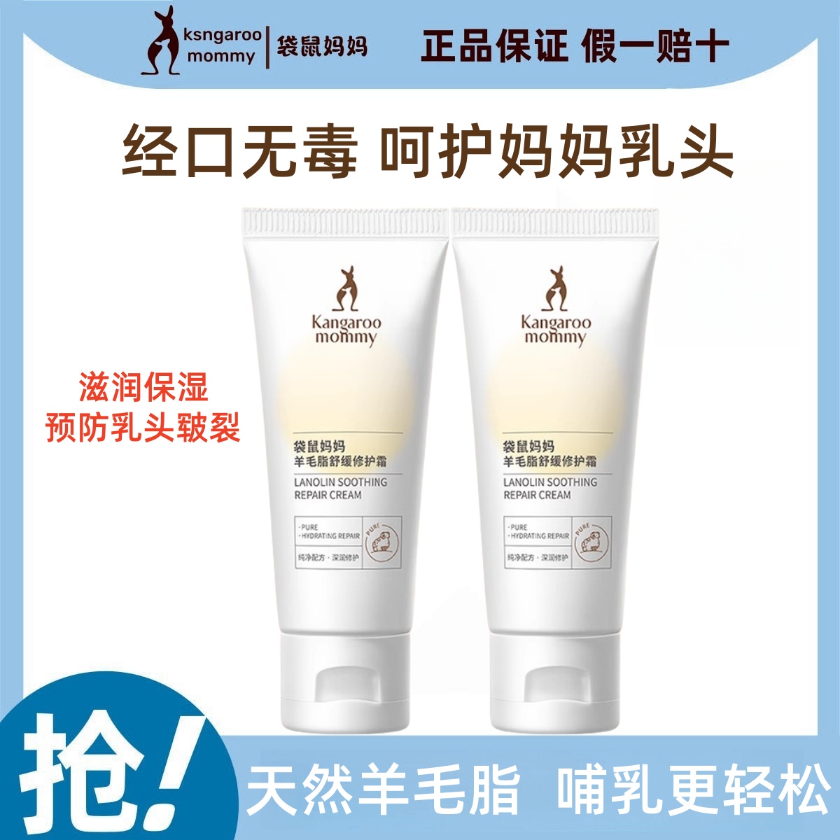 袋鼠妈妈防皴裂滋润保湿羊脂膏