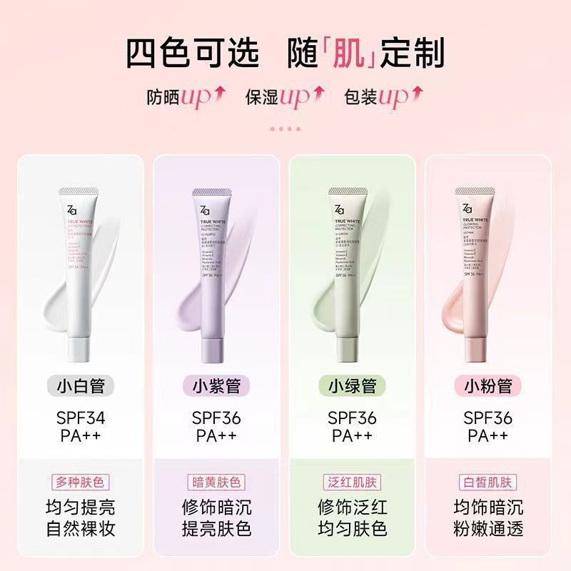 za姬隔离霜妆前乳三合一隐形毛孔提亮肤色保湿懒人打底第五代正品